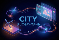 CITYクリエイタースクールイメージ画像