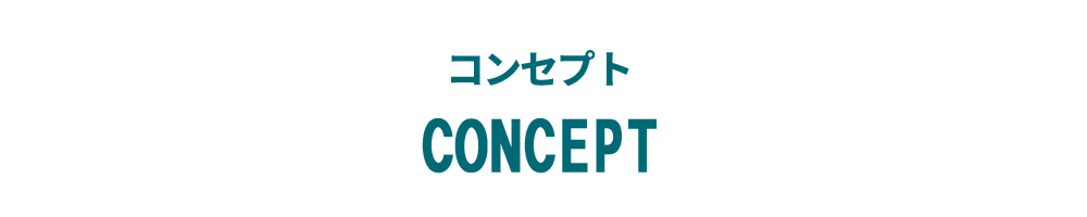 CITYクリエイタースクールコンセプト