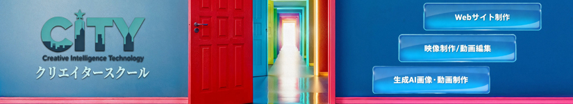 CITYクリエイタースクールバナー