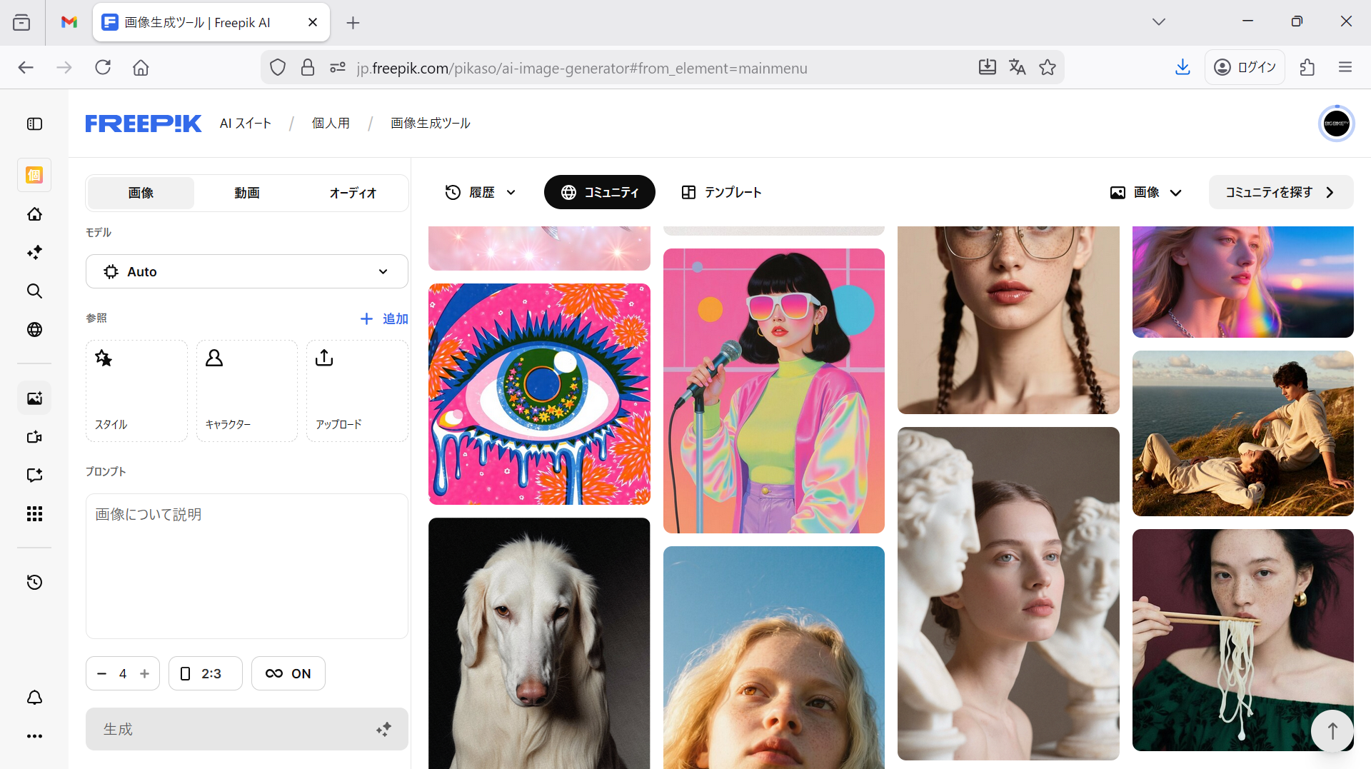 FREEPIKサイトイメージ