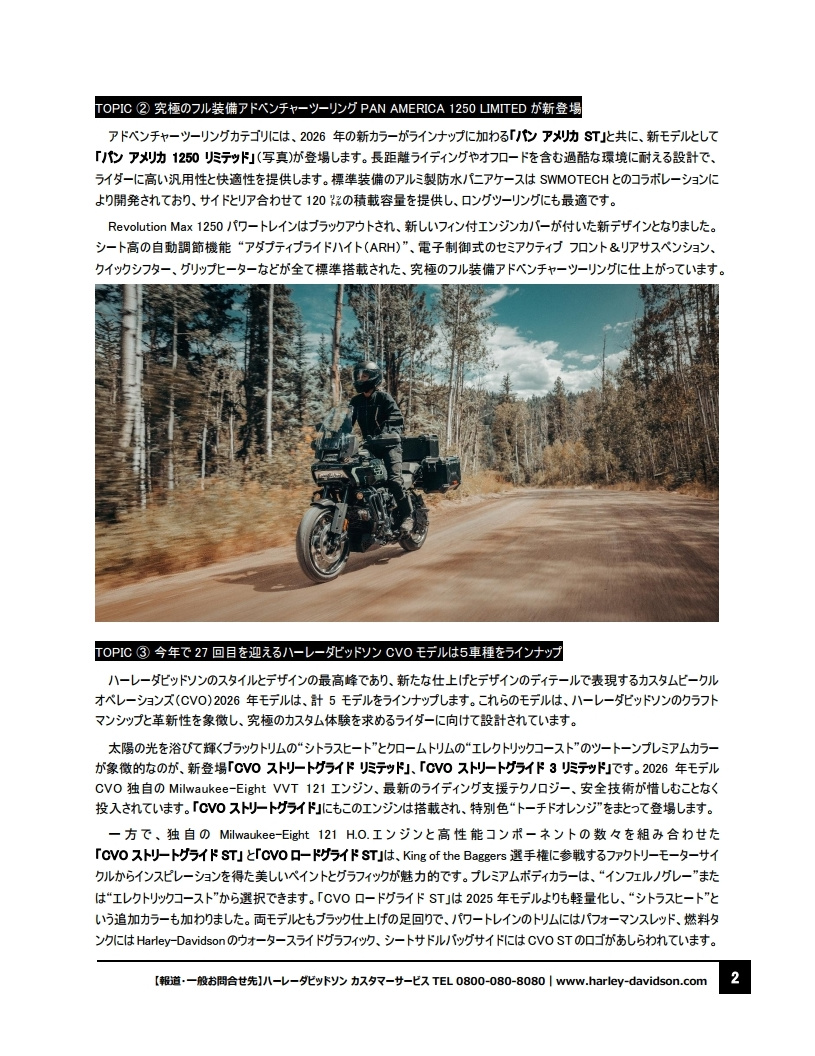 パンアメリカ1250リミテッド