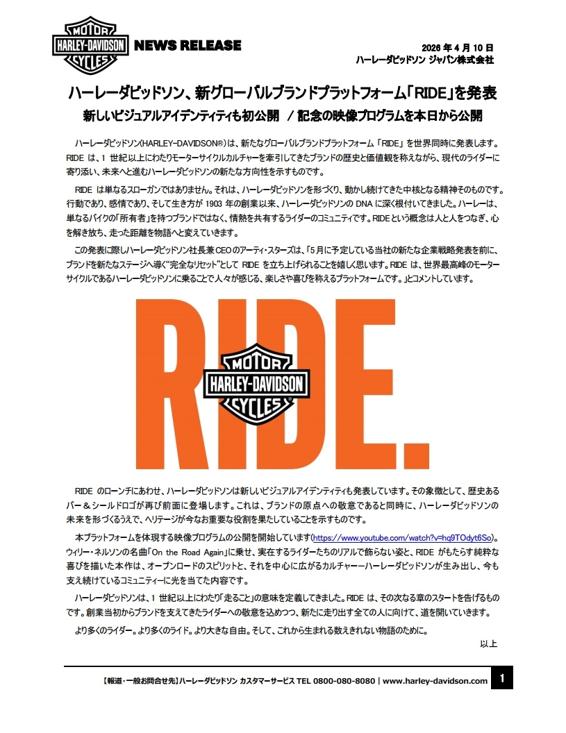 ハーレーニュースリリース20260220